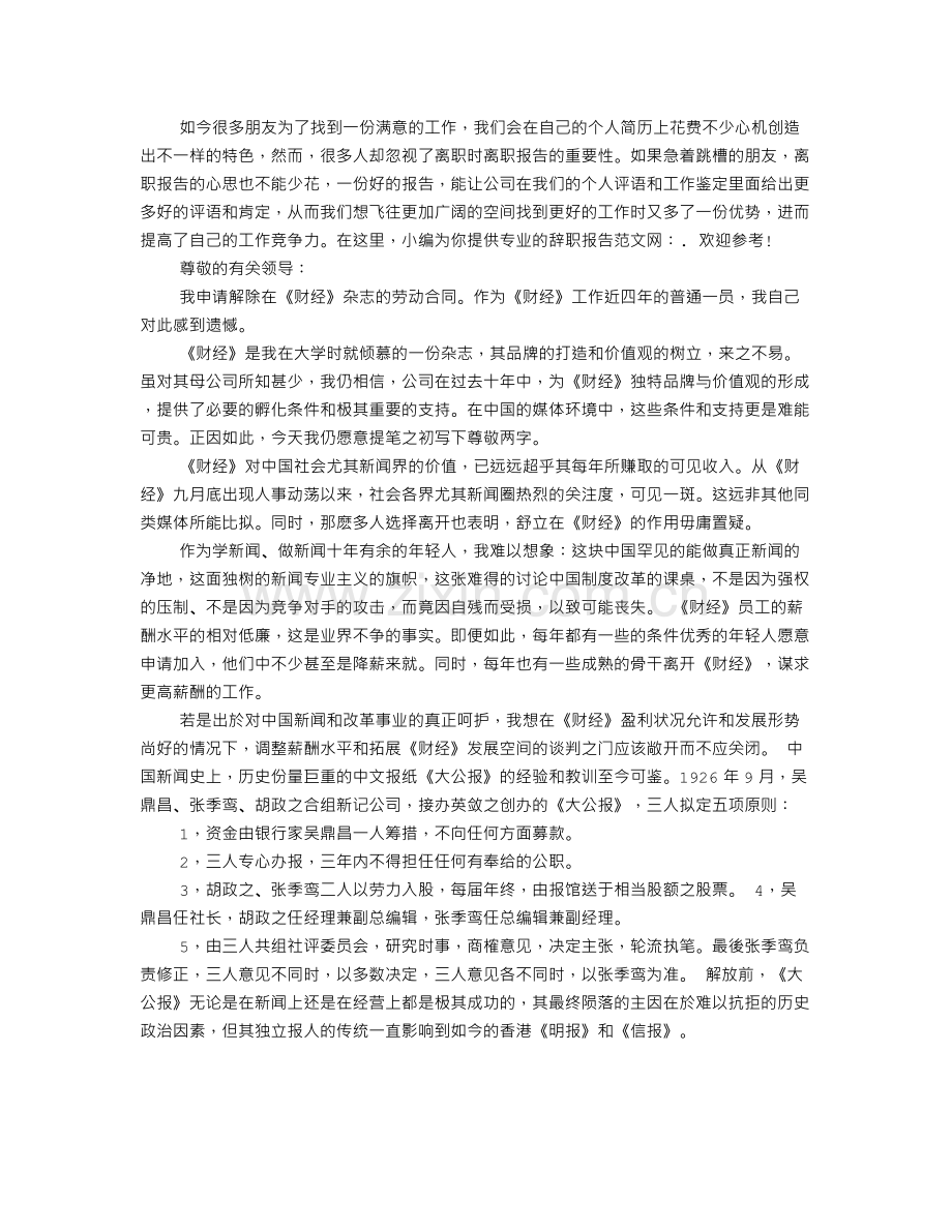 报社记者的辞职报告.doc_第3页