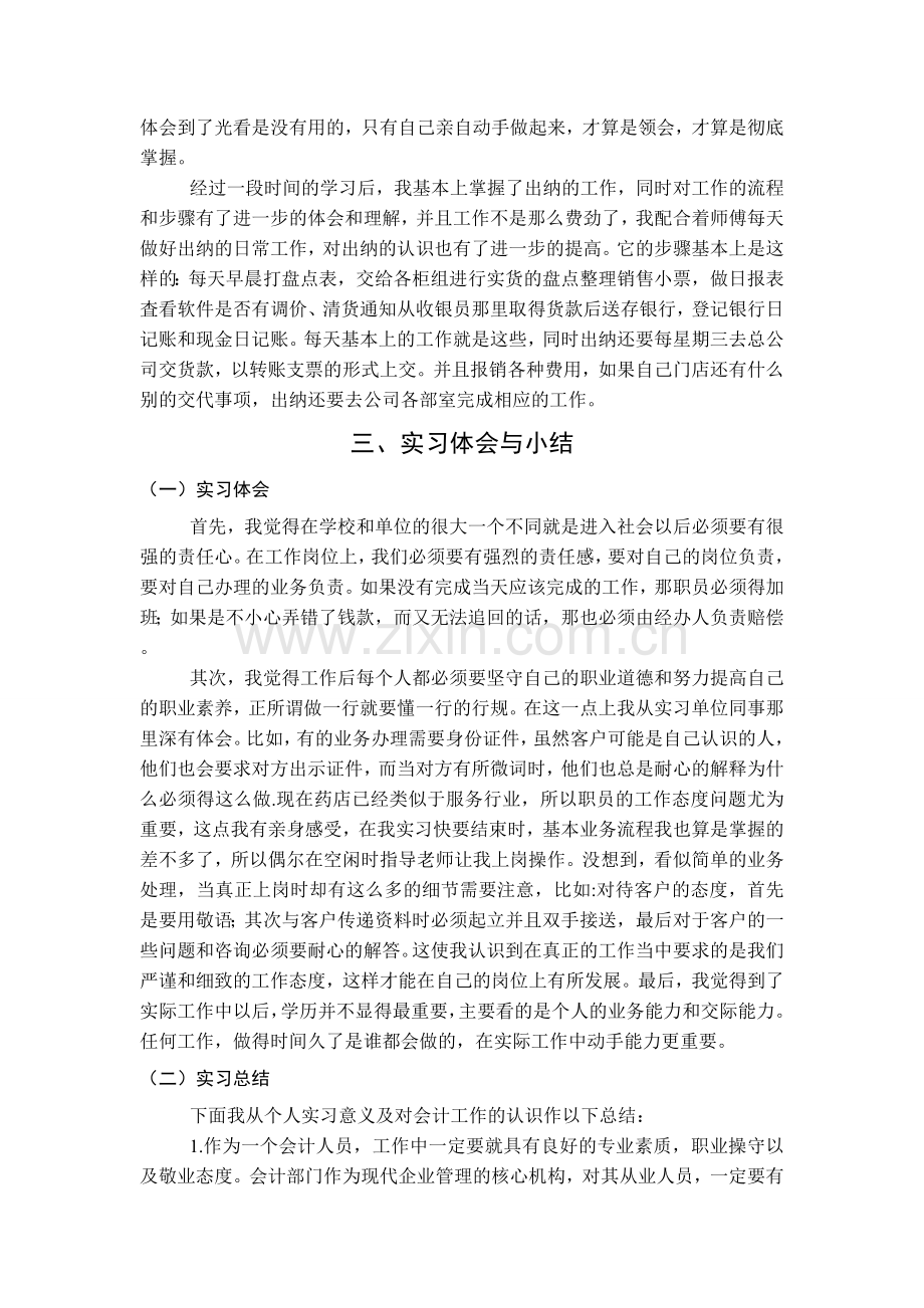 XX药店会计实习报告.doc_第3页