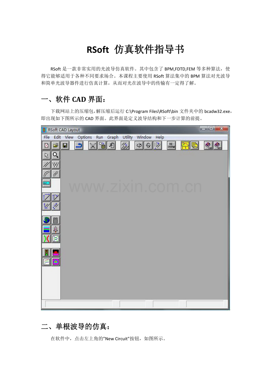 RSoft-仿真软件指导书.doc_第1页