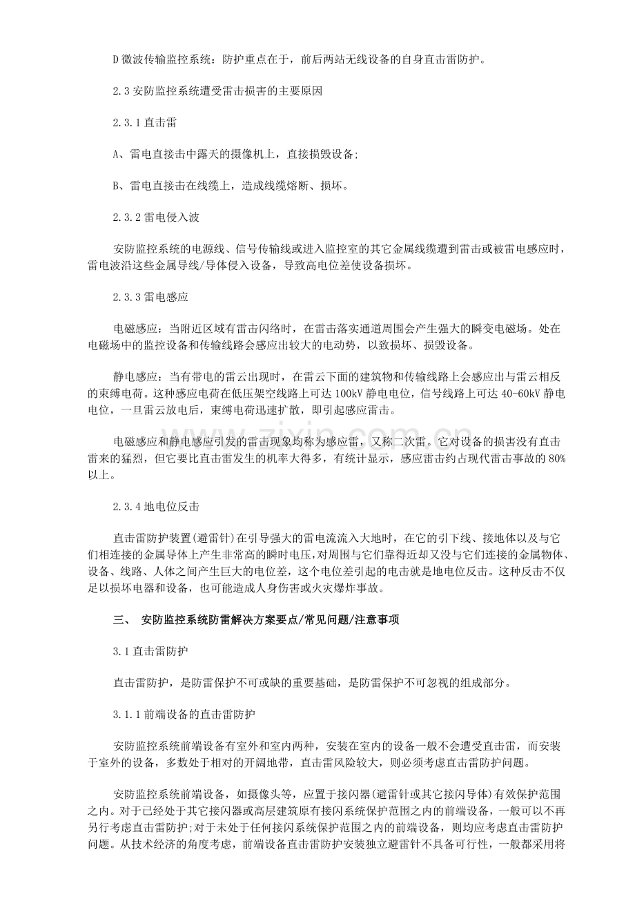 安防监控系统防雷设计要点浅析.doc_第2页