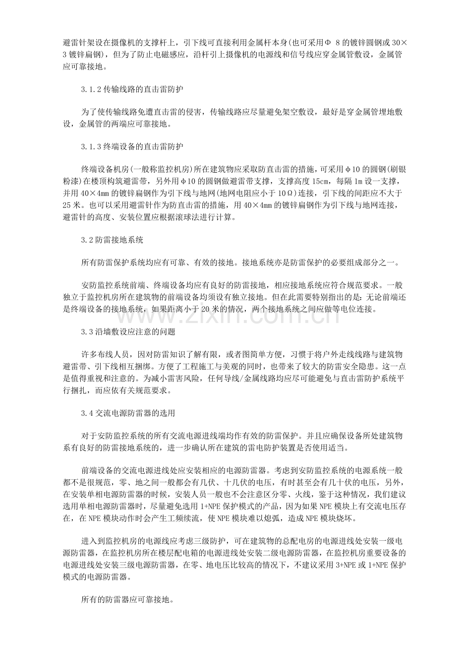 安防监控系统防雷设计要点浅析.doc_第3页