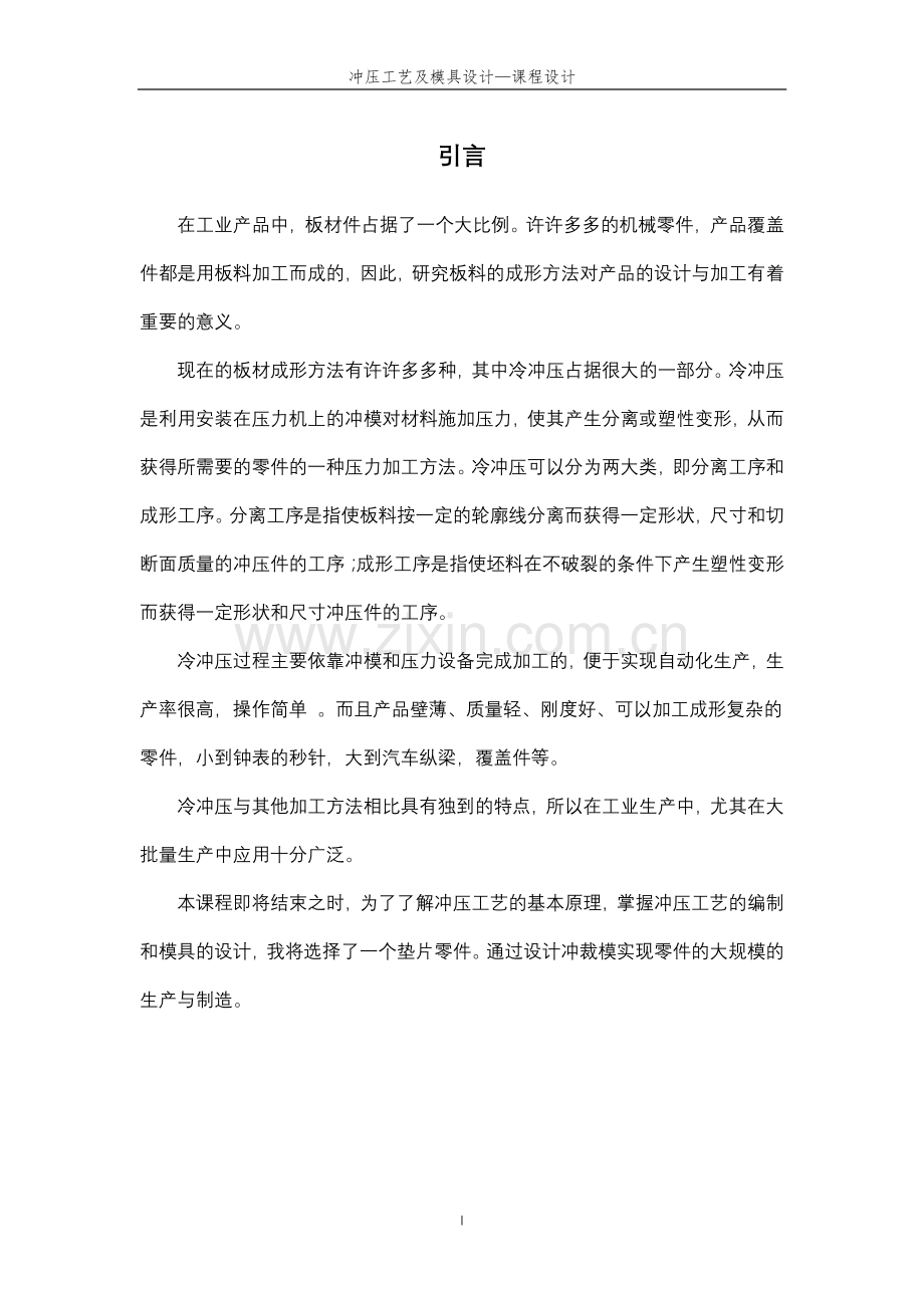 冲压模具设计课程设计.docx_第2页