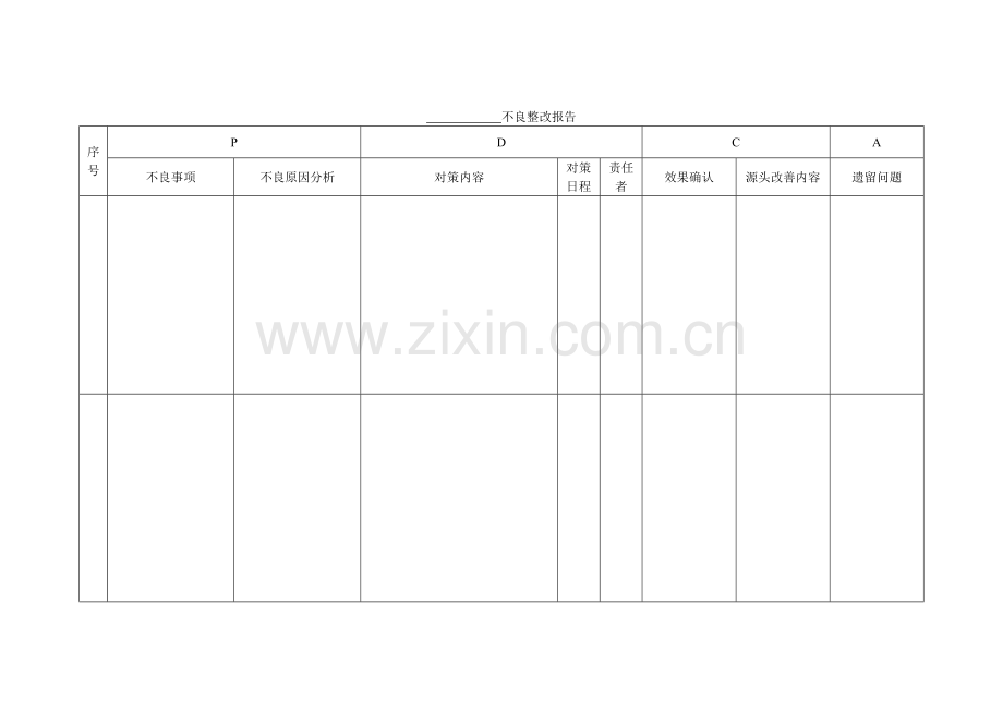 不良整改报告.doc_第1页