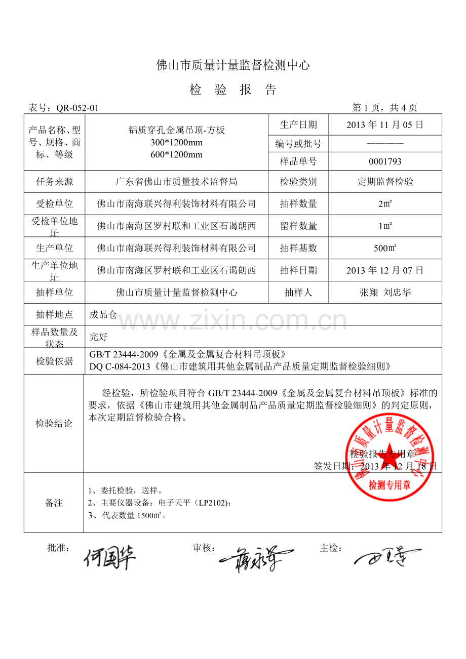 穿孔铝板检验报告加图标版.doc_第2页