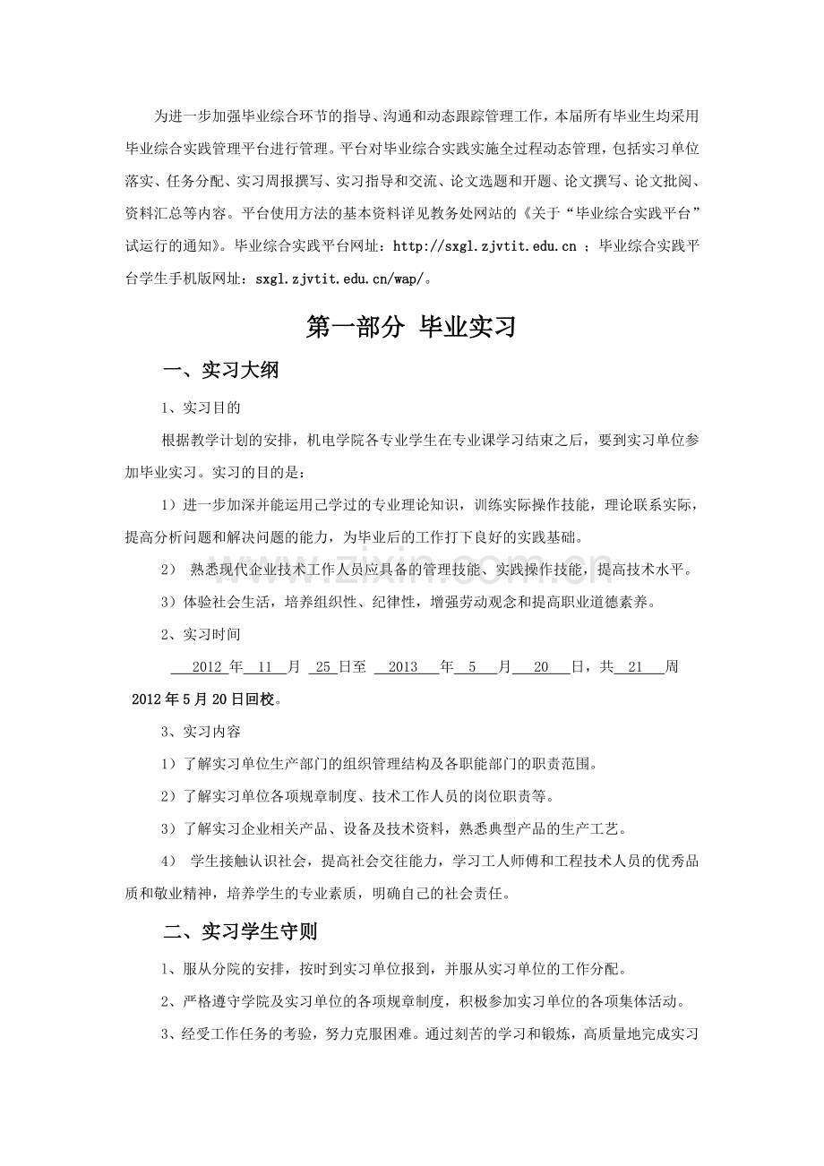 毕业综合实践指导书.doc_第2页