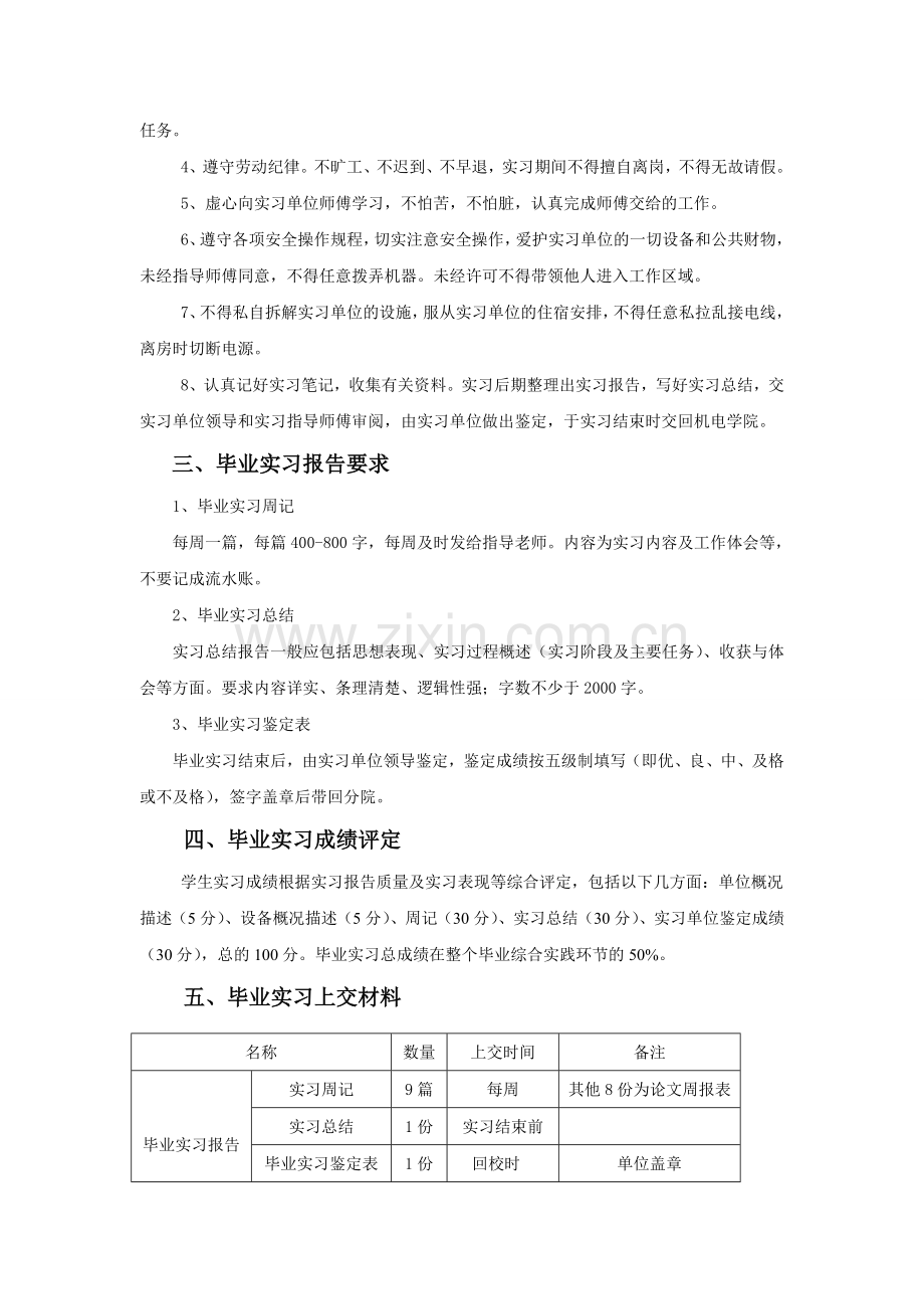 毕业综合实践指导书.doc_第3页