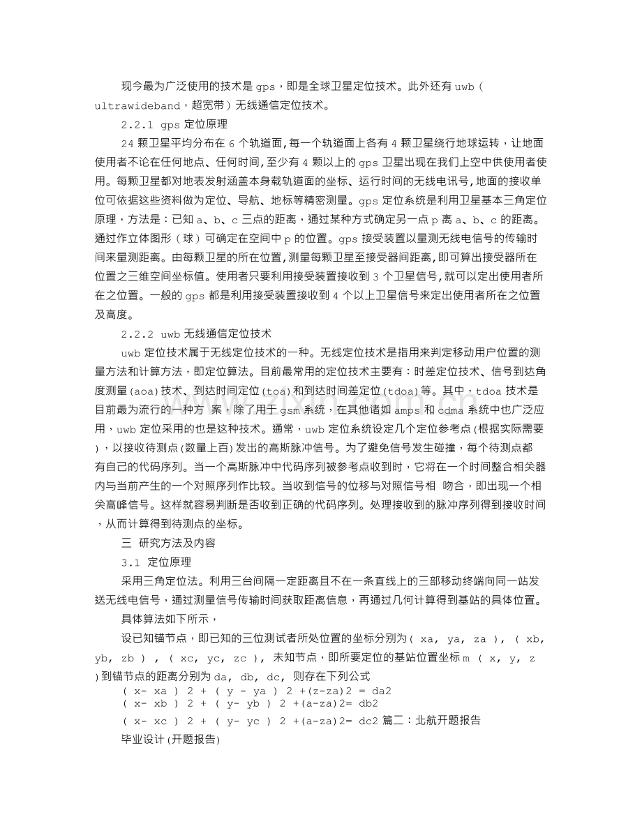 北航开题报告PPT.doc_第3页