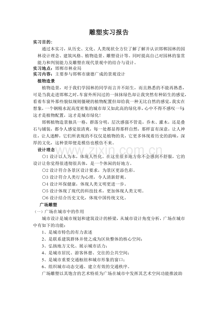 雕塑实习报告.doc_第2页