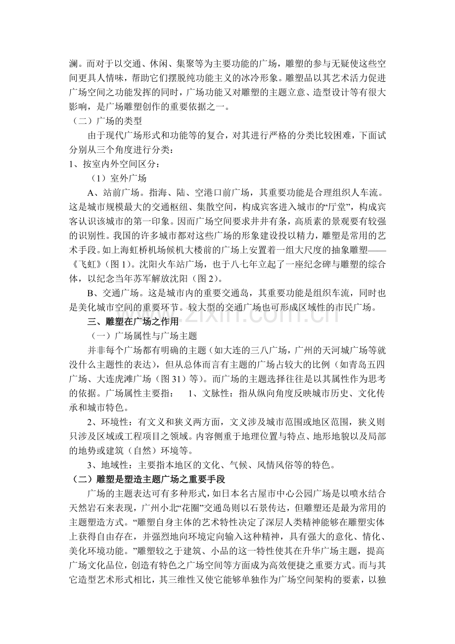 雕塑实习报告.doc_第3页