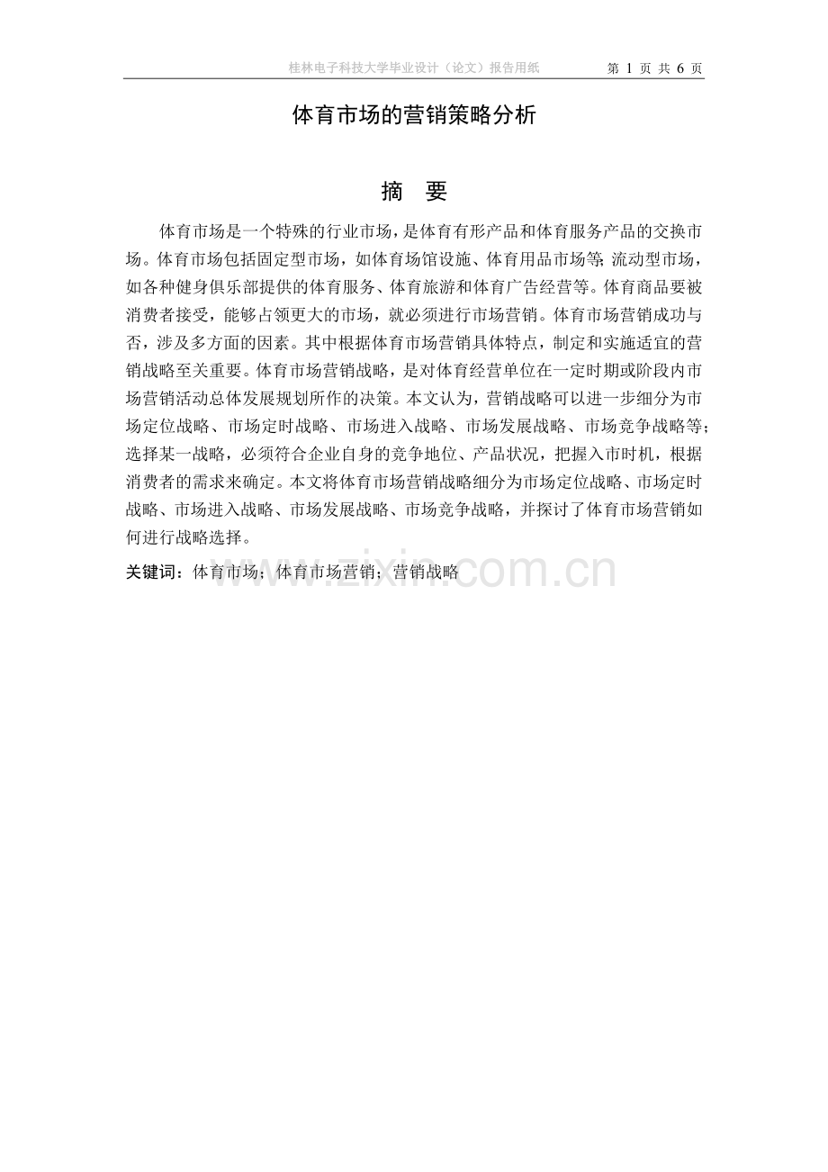 毕业设计(论文)外文翻译(译文).docx_第3页