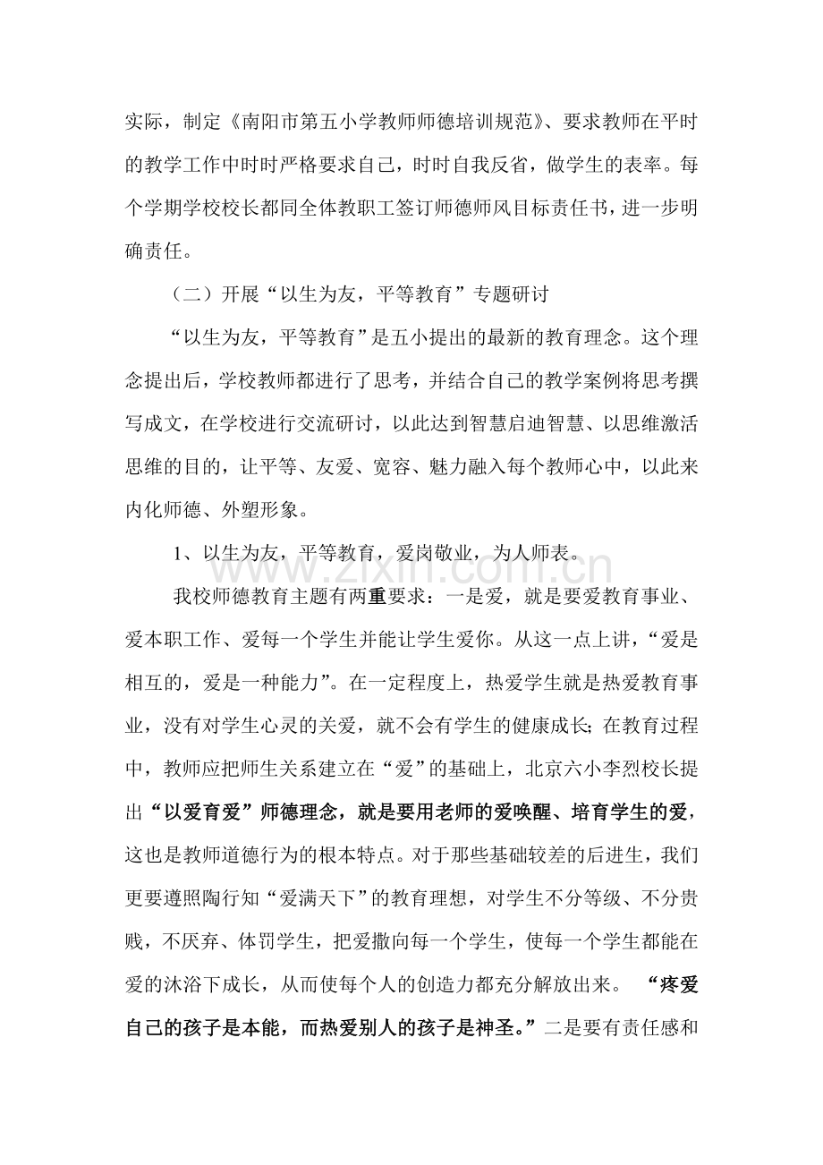 创建师德先进学校风自查报告.doc_第2页