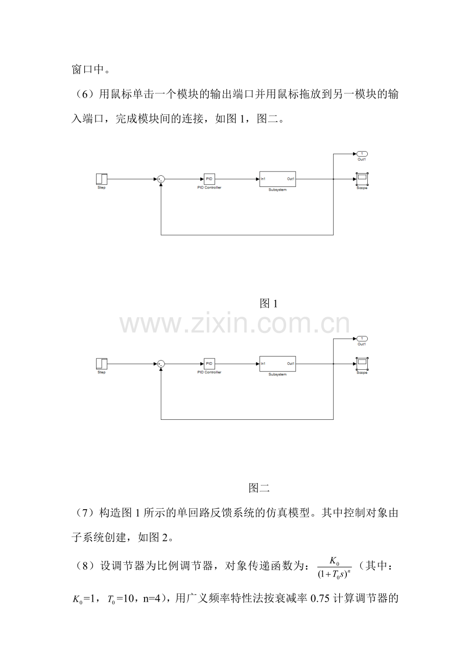 单回路控制系统整定实验报告.doc_第2页