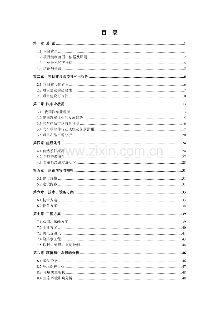 大众可行性研究报告终稿.doc_第2页