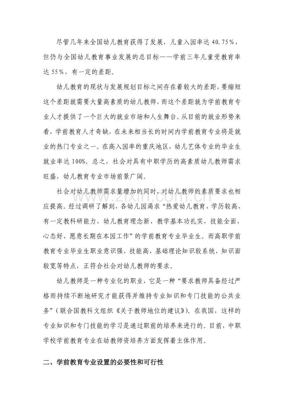 《学前教育》专业调研报告.doc_第3页