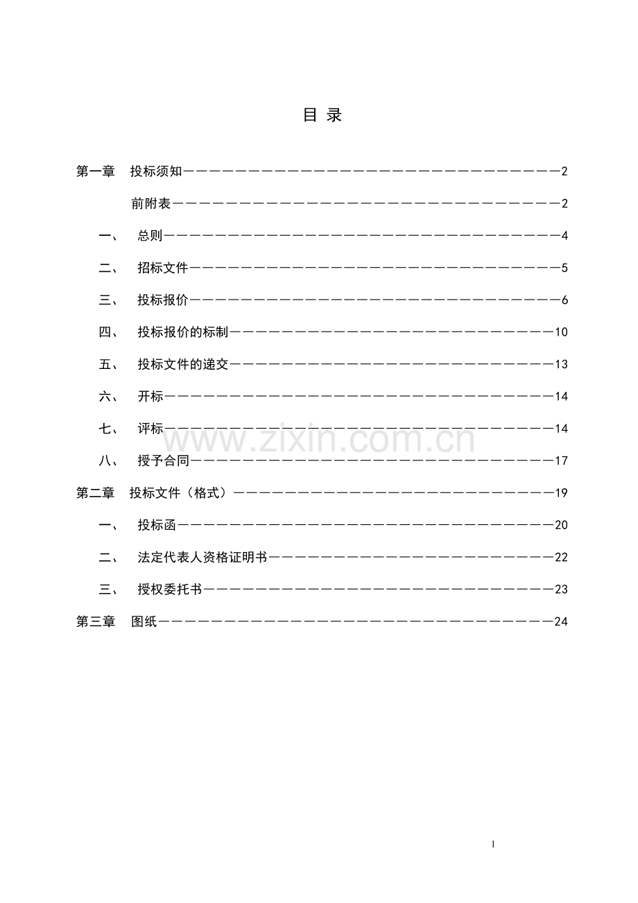 地下车库环氧地坪及路标标识招标文件.doc_第1页