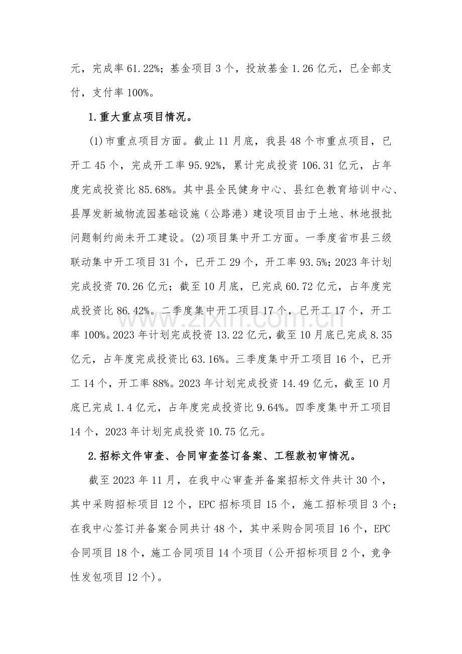 县重点项目服务中心2023年工作总结及2024年工作计划与区卫健局2023年工作总结及2024年工作计划【二篇文】.docx_第2页