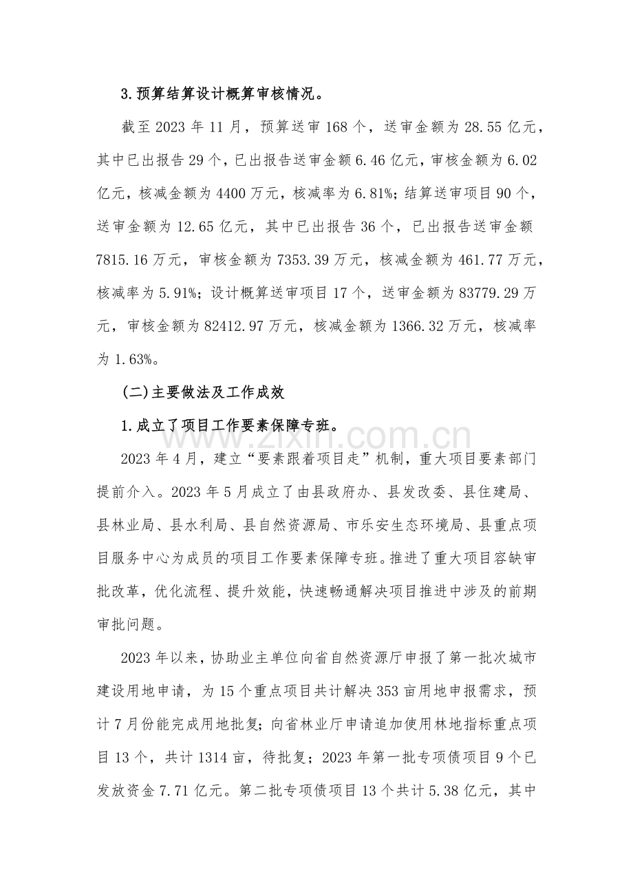 县重点项目服务中心2023年工作总结及2024年工作计划与区卫健局2023年工作总结及2024年工作计划【二篇文】.docx_第3页