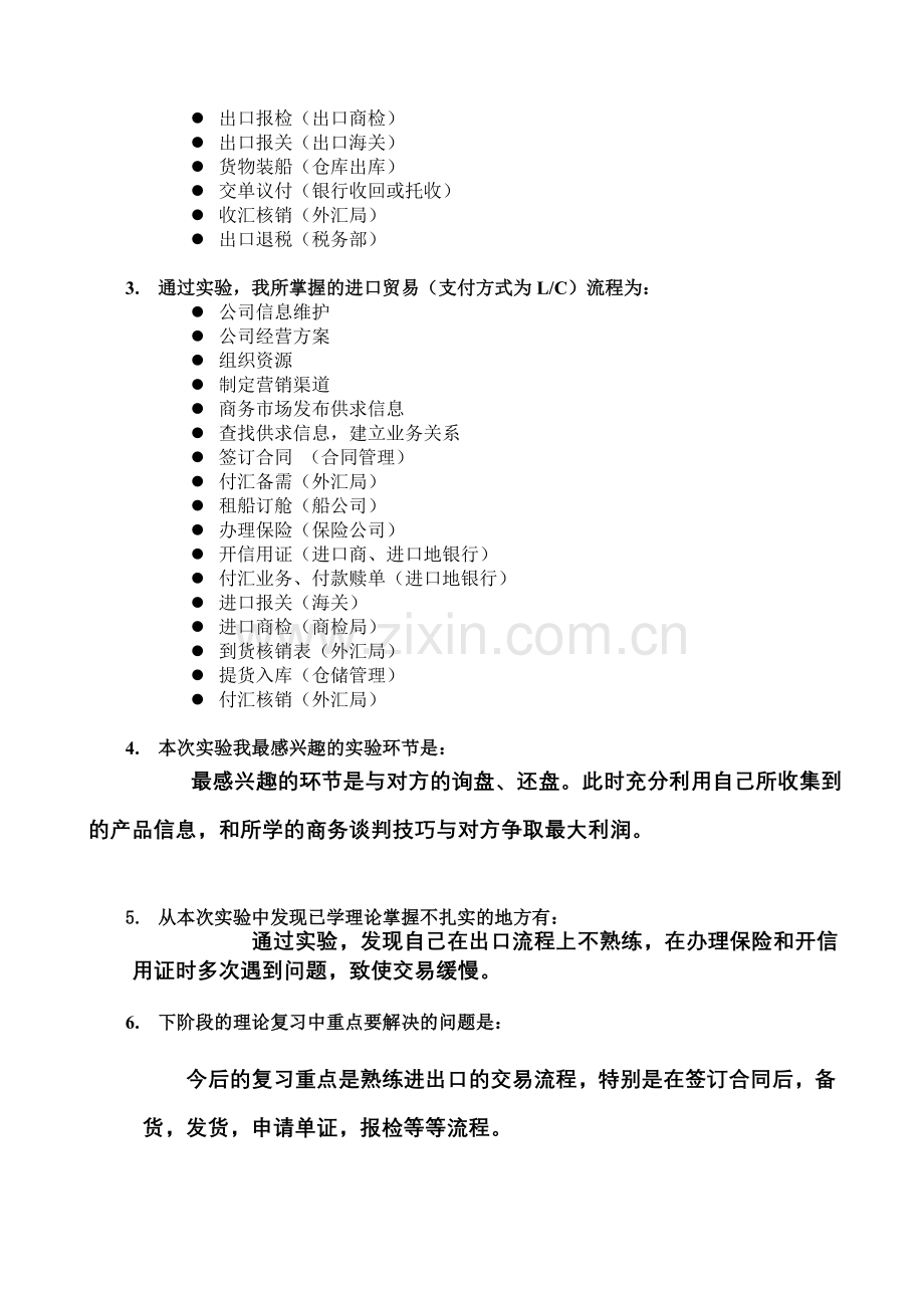 《国际贸易实务实验报告》.doc_第3页