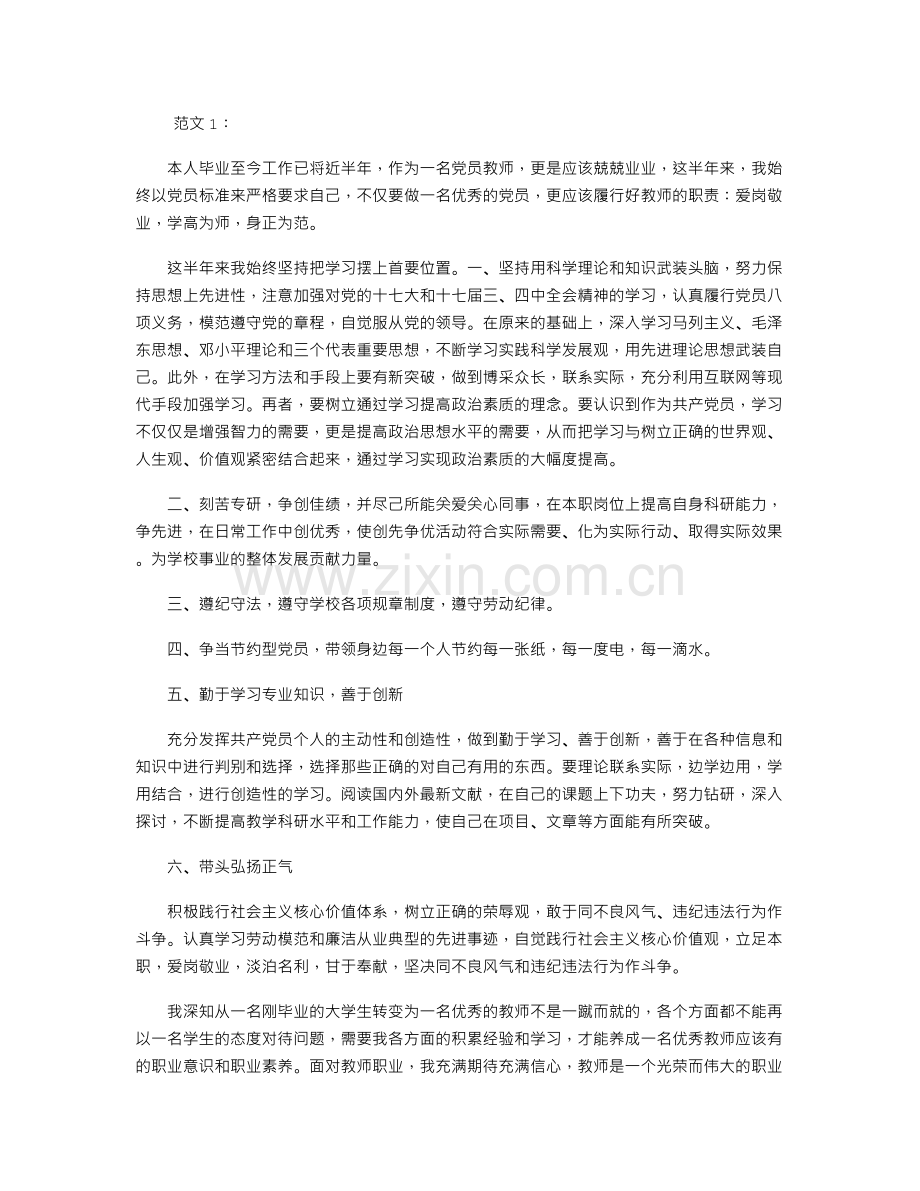 党员教师个人述职报告.doc_第1页