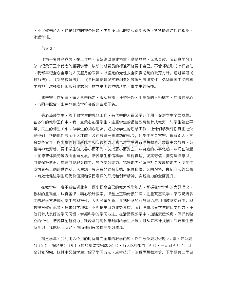 党员教师个人述职报告.doc_第2页