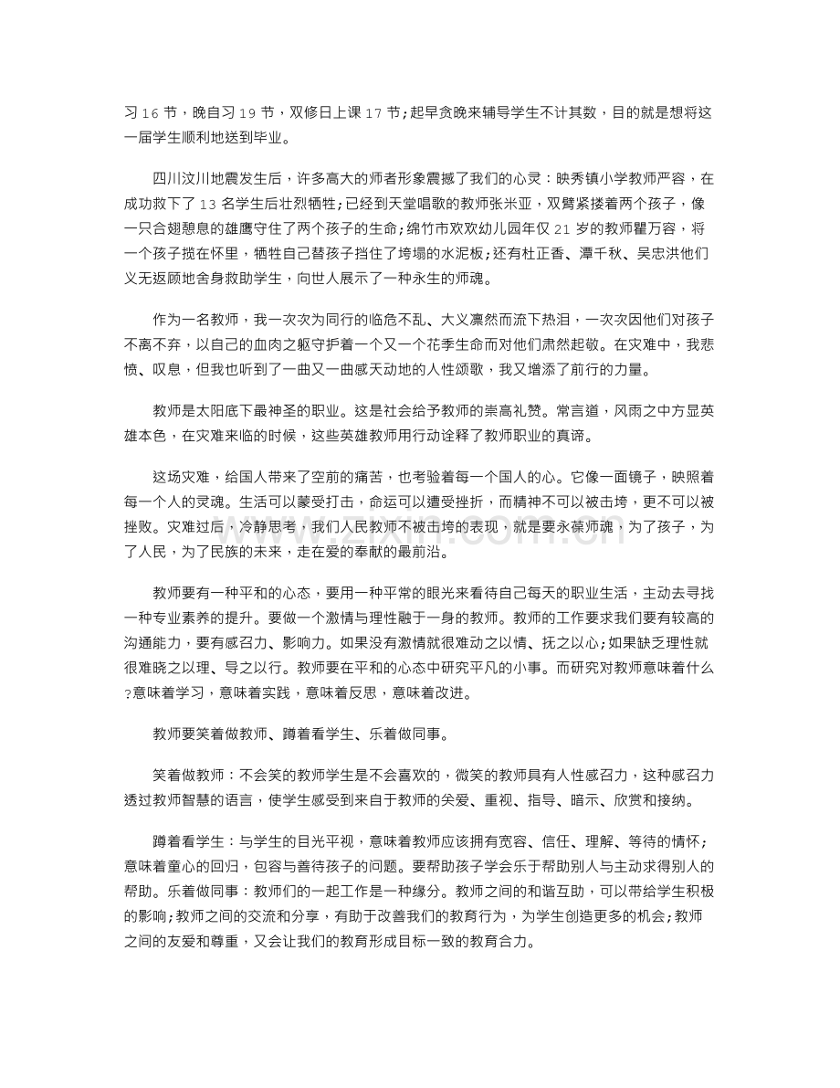 党员教师个人述职报告.doc_第3页