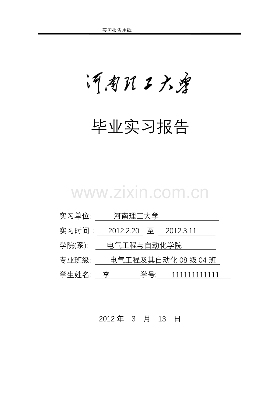 电气毕业实习报告(红外报警器).doc_第1页