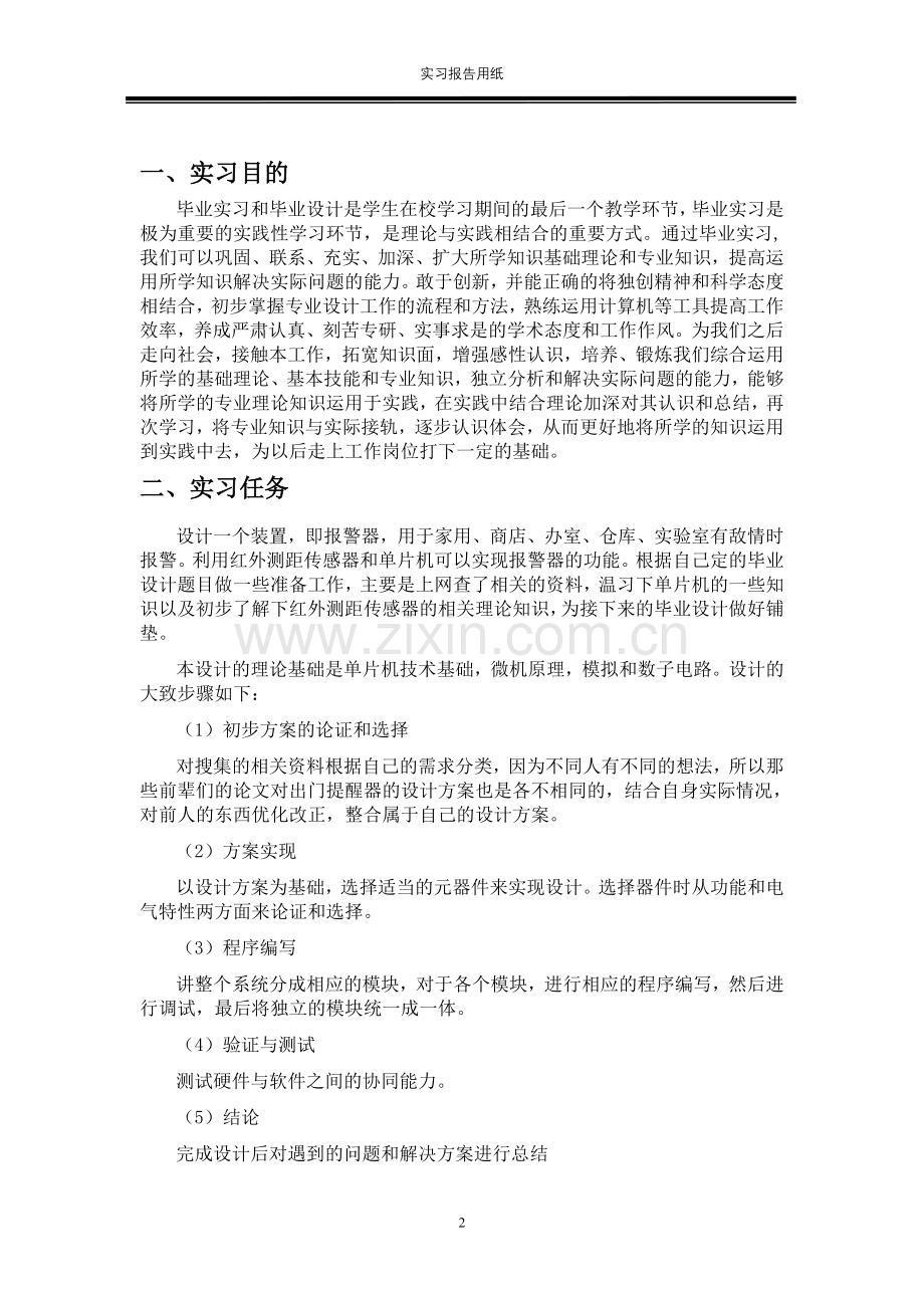 电气毕业实习报告(红外报警器).doc_第2页