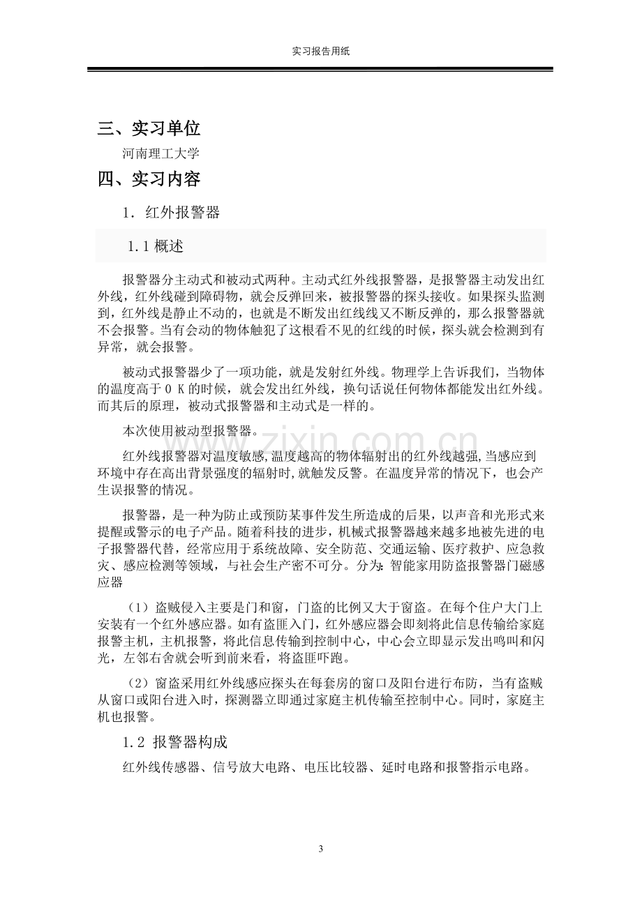 电气毕业实习报告(红外报警器).doc_第3页