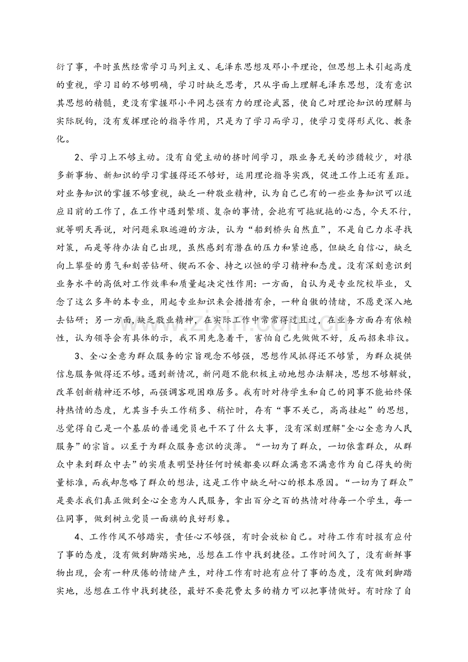 党员教师自查自评报告.doc_第2页