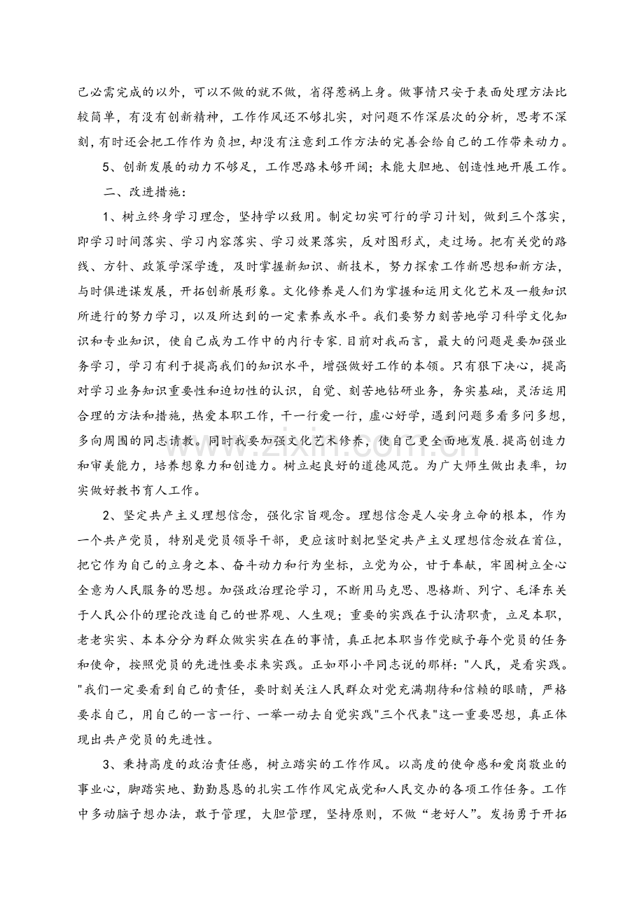 党员教师自查自评报告.doc_第3页