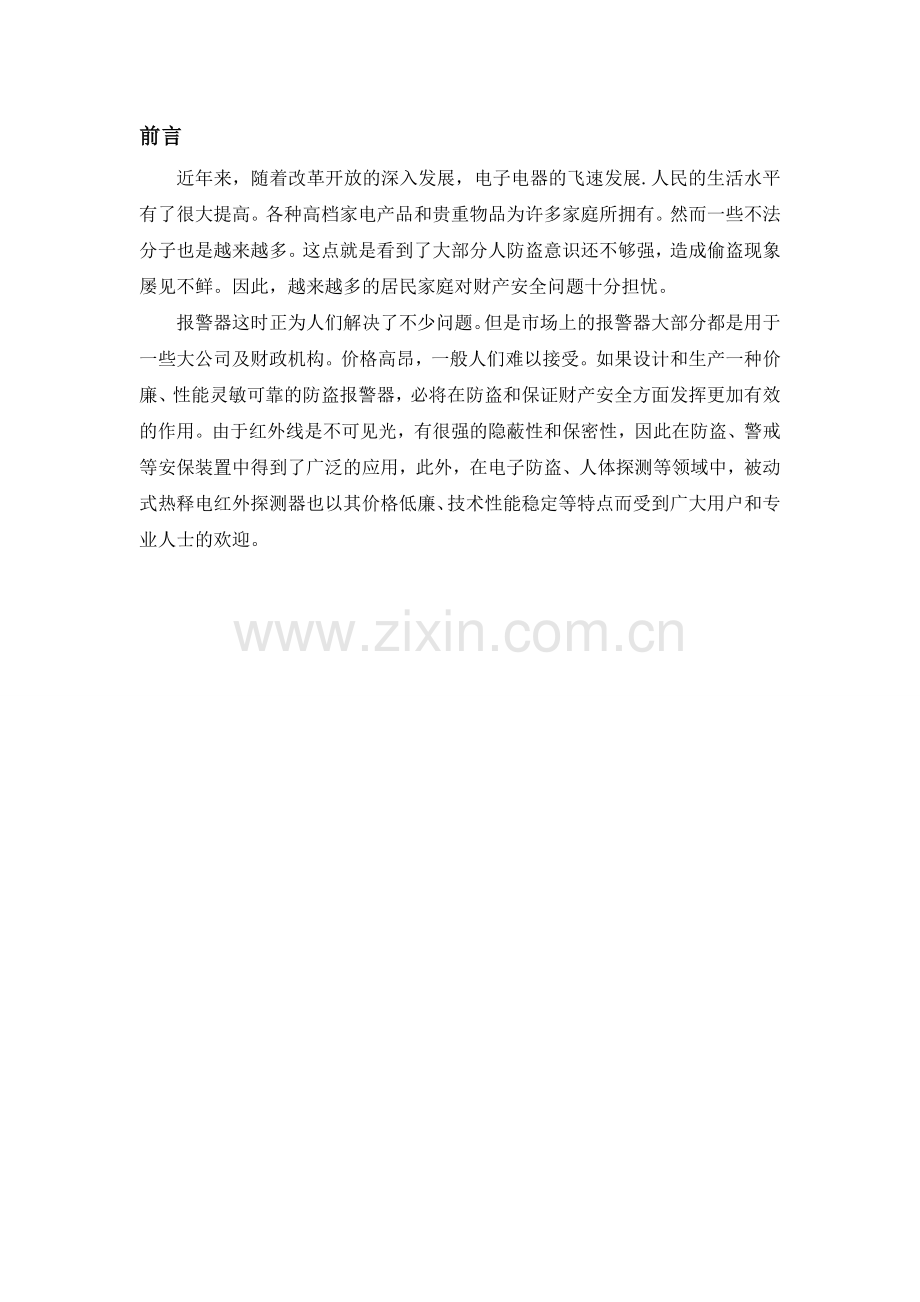 毕业论文红外线探测防盗报警器电路的设计与制作.doc_第2页