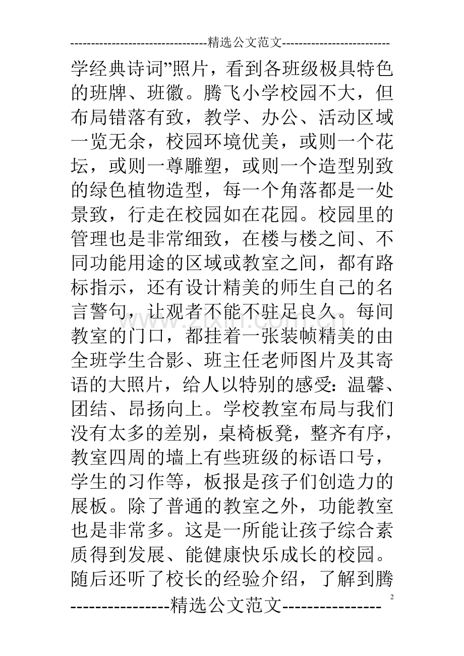 参观学校考察报告.doc_第2页