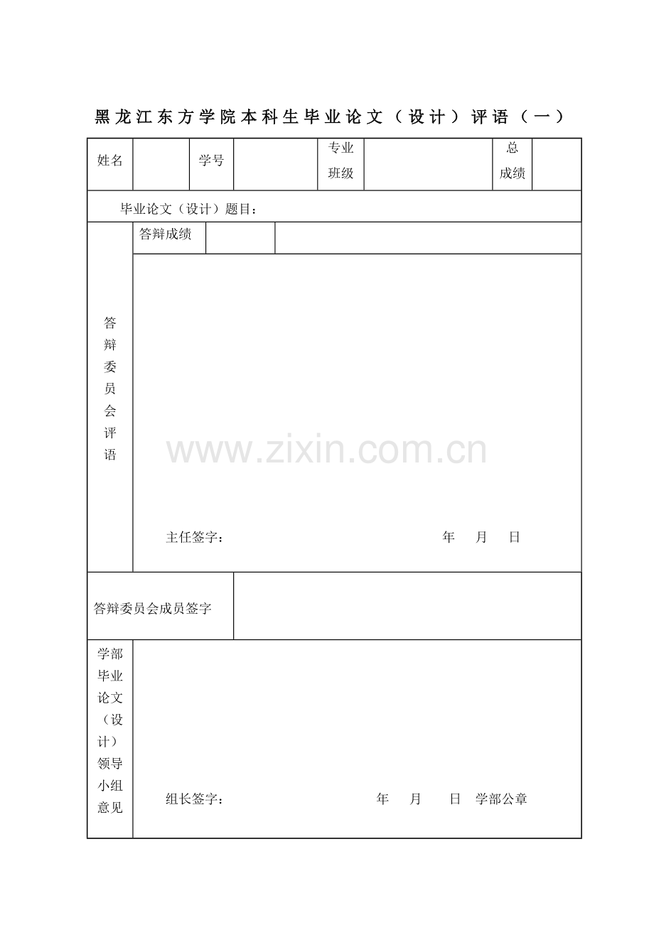 毕业论文国美电器资本运营效率问题研究.doc_第2页