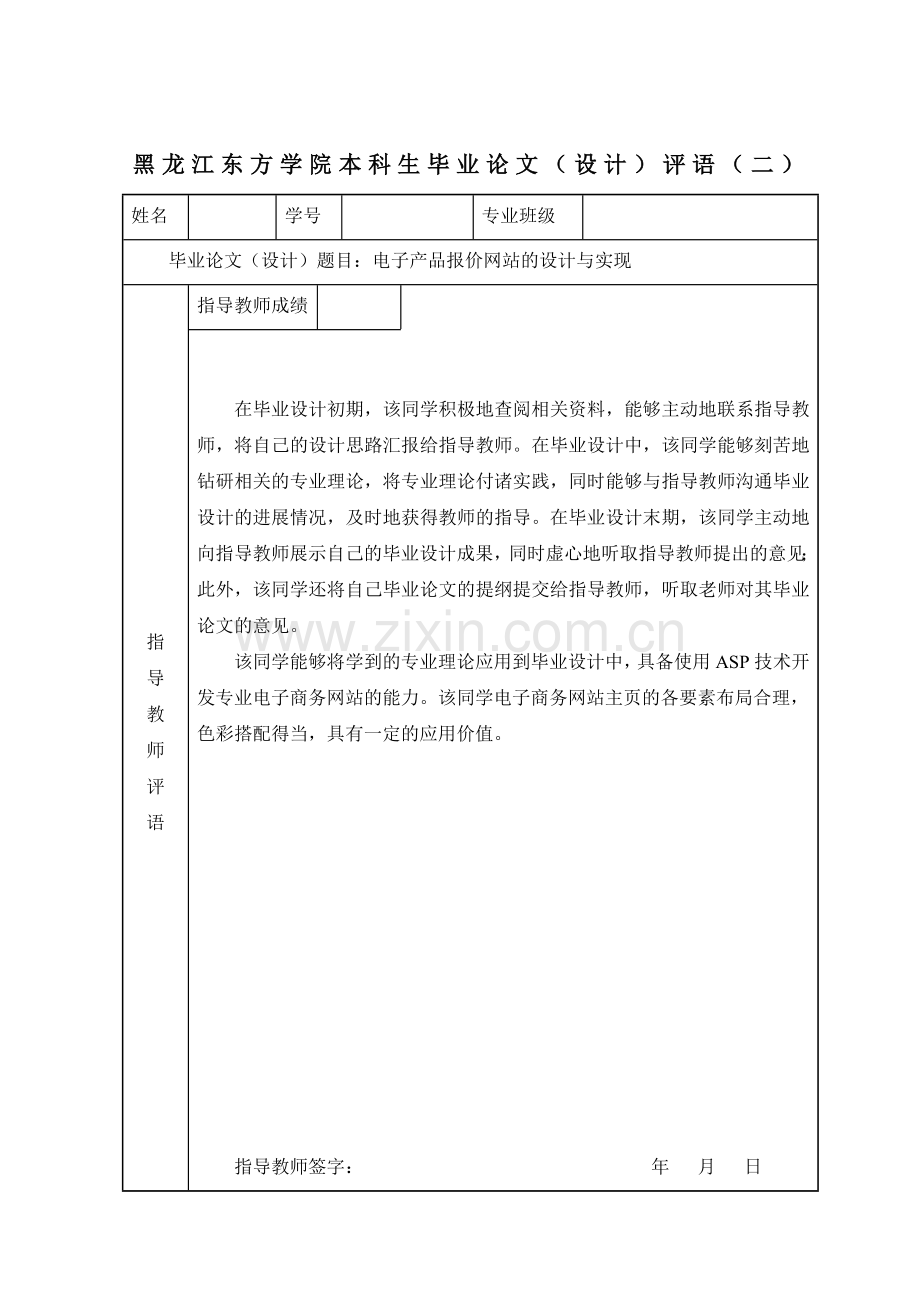 毕业论文国美电器资本运营效率问题研究.doc_第3页