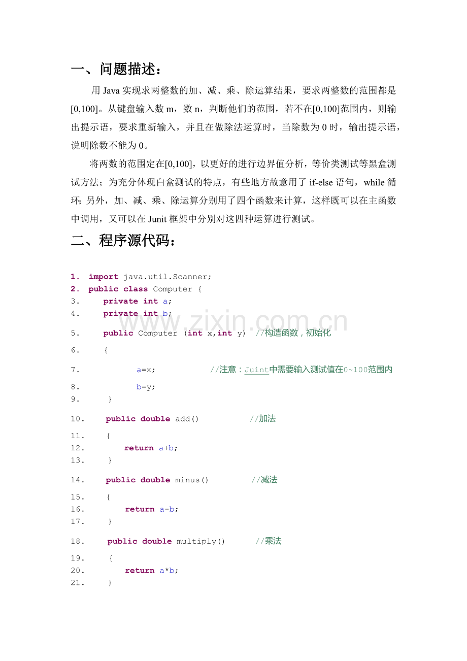 Introduction-to-software-testing-计算器课程设计报告.docx_第2页