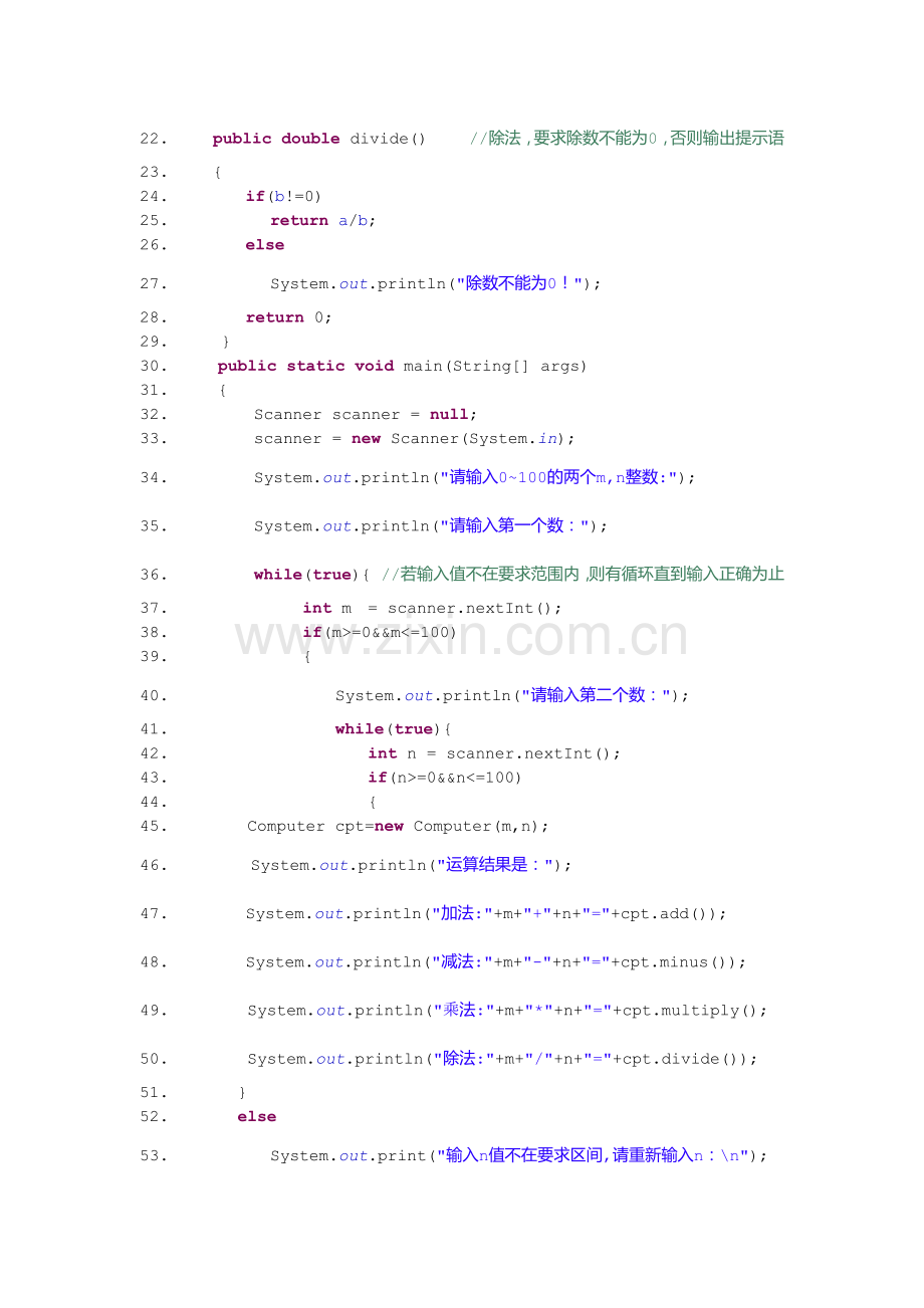 Introduction-to-software-testing-计算器课程设计报告.docx_第3页