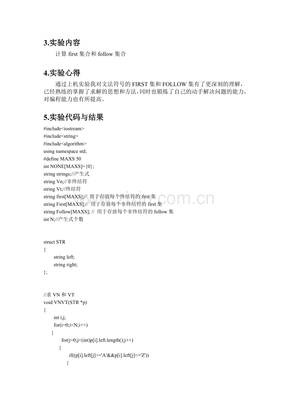 编译原理实验报告FIRST集和FOLLOW集.doc_第3页