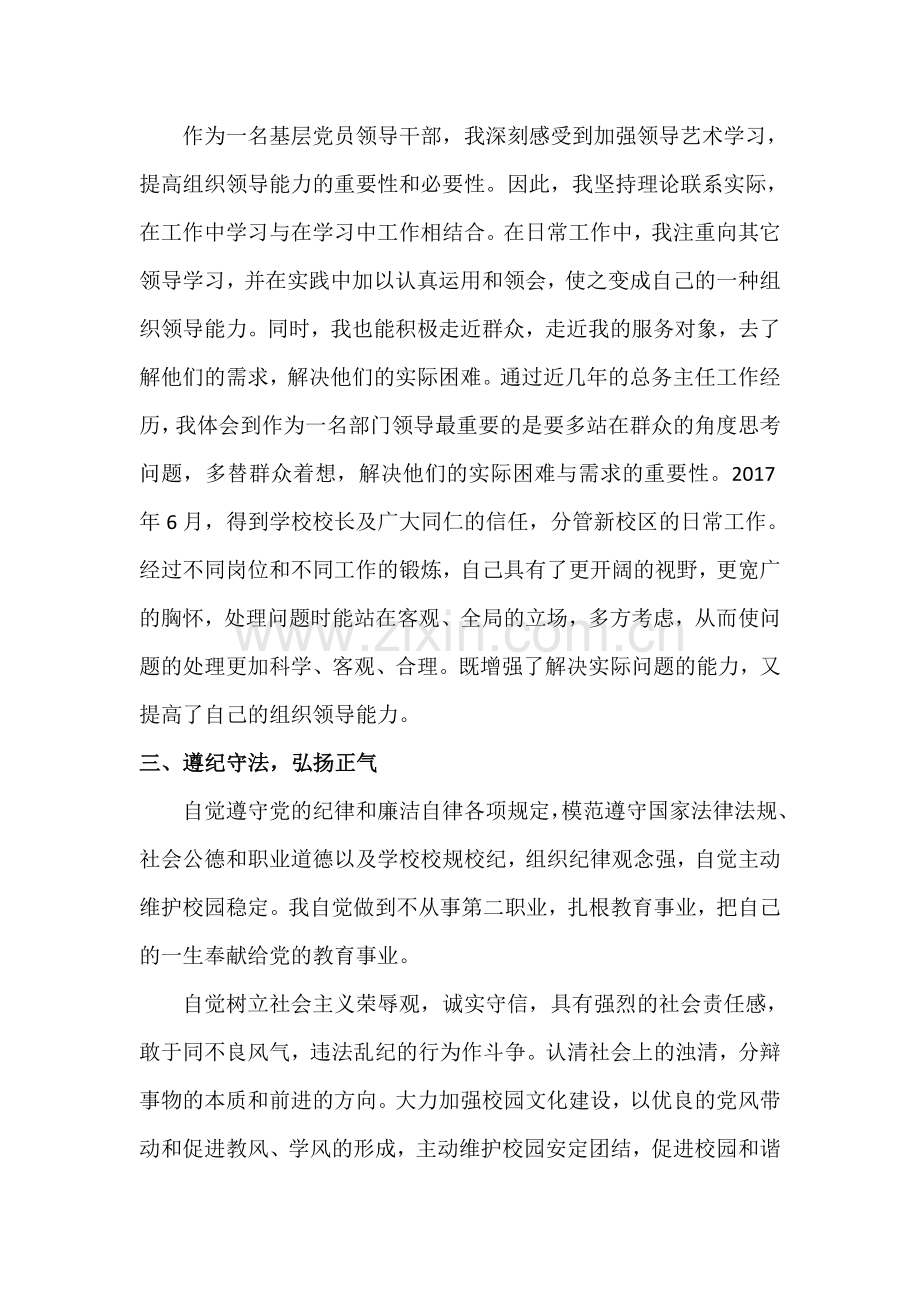 党支部委员述职报告.docx_第2页