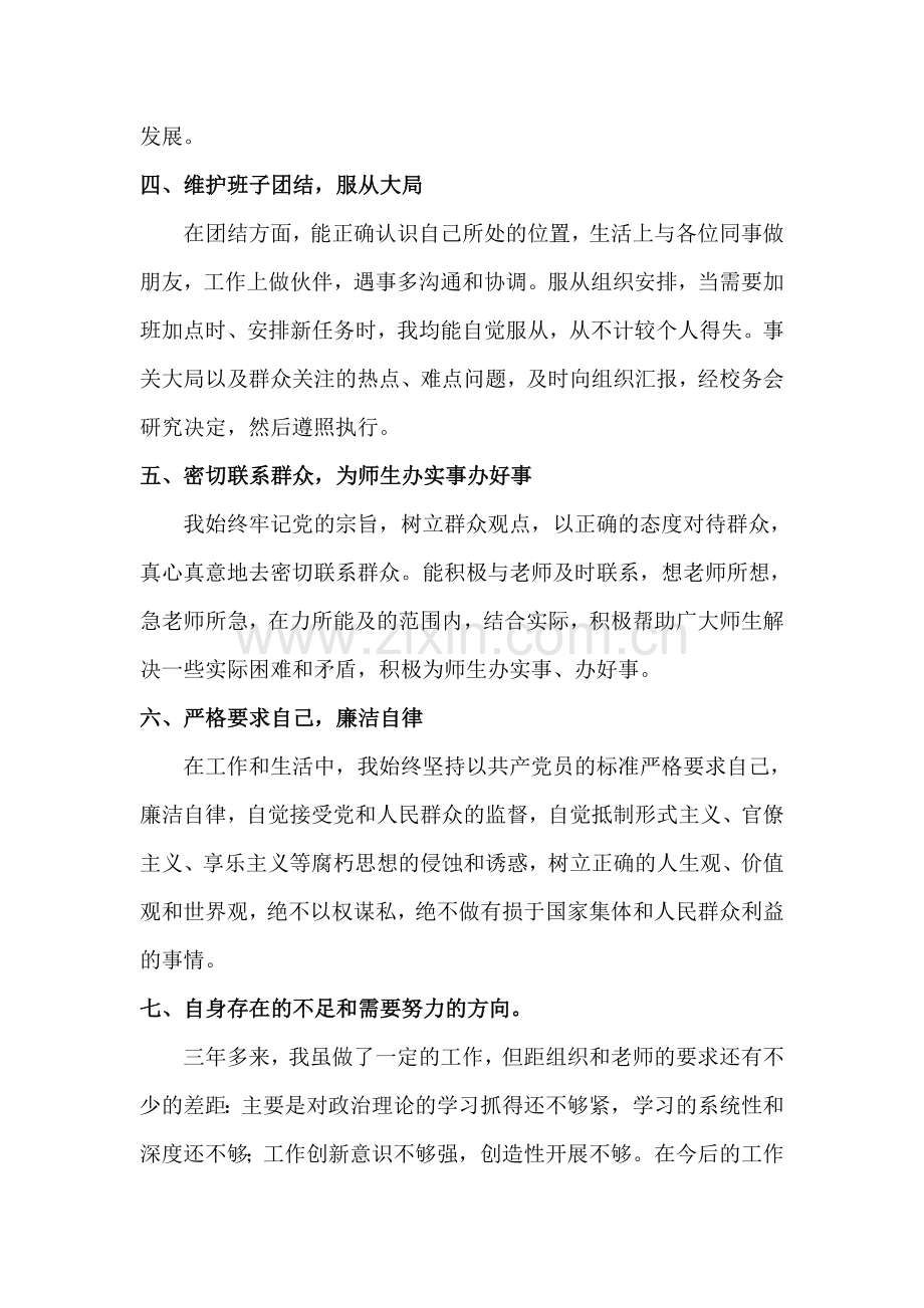 党支部委员述职报告.docx_第3页