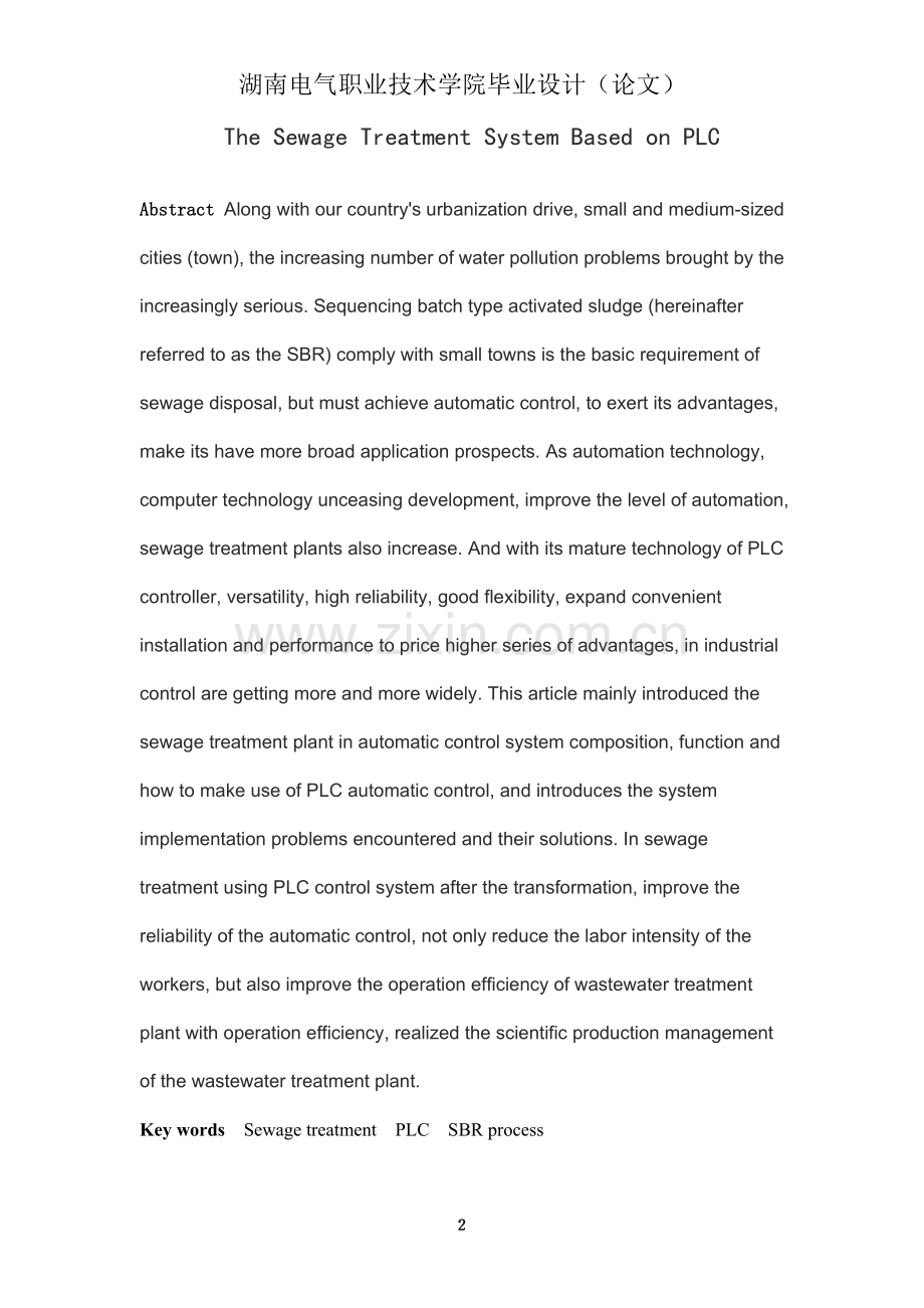 SBR污水处理(基于PLC).doc_第3页