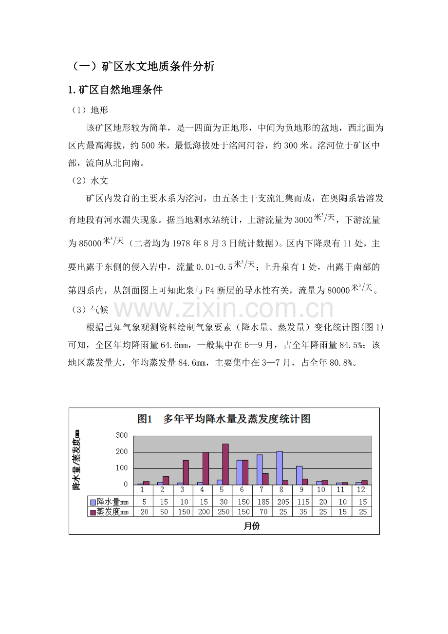 地下水课程设计.doc_第3页