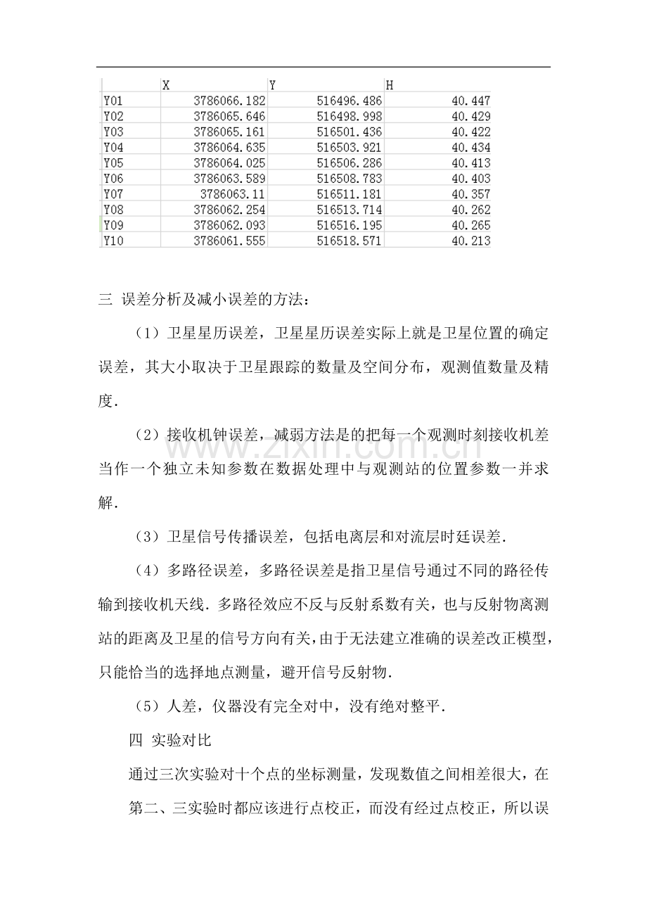 RTK测量实验报告.docx_第3页