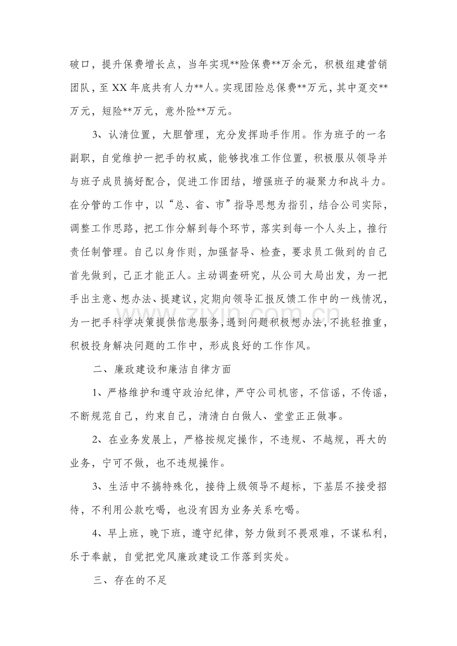 保险公司业务员述职述廉报告(多篇范文).doc_第2页