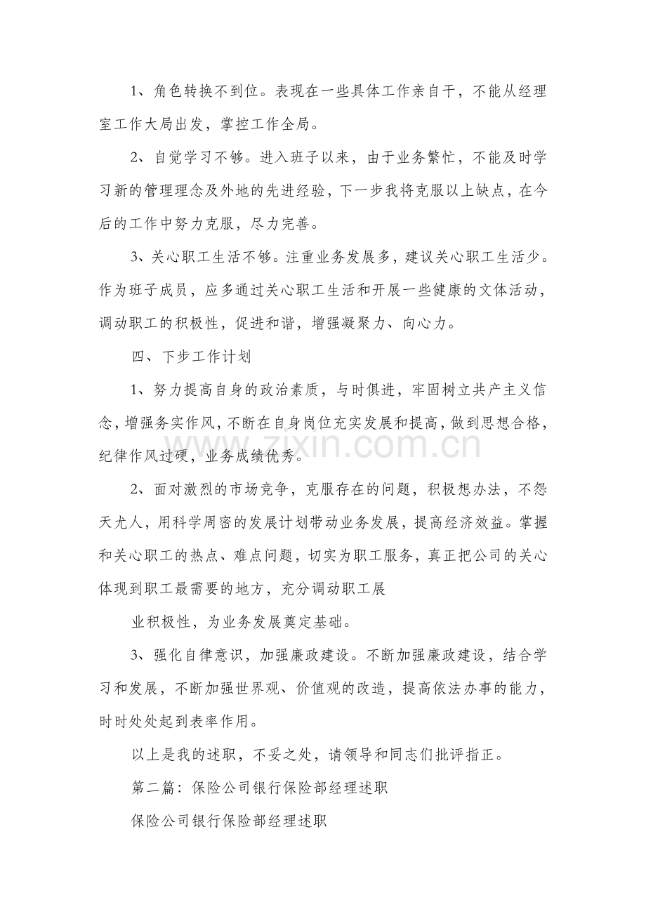 保险公司业务员述职述廉报告(多篇范文).doc_第3页