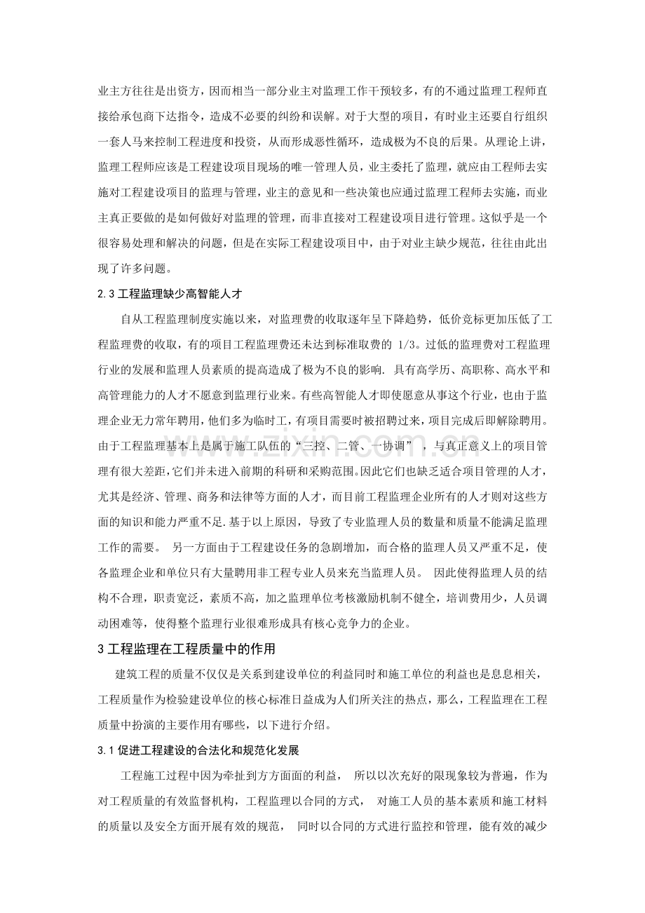 《工程建设监理概论》课程结业论文.doc_第2页