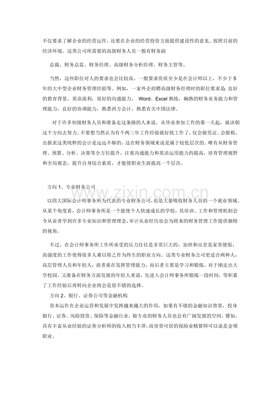 大学毕业后的职业生涯规划书.doc_第2页