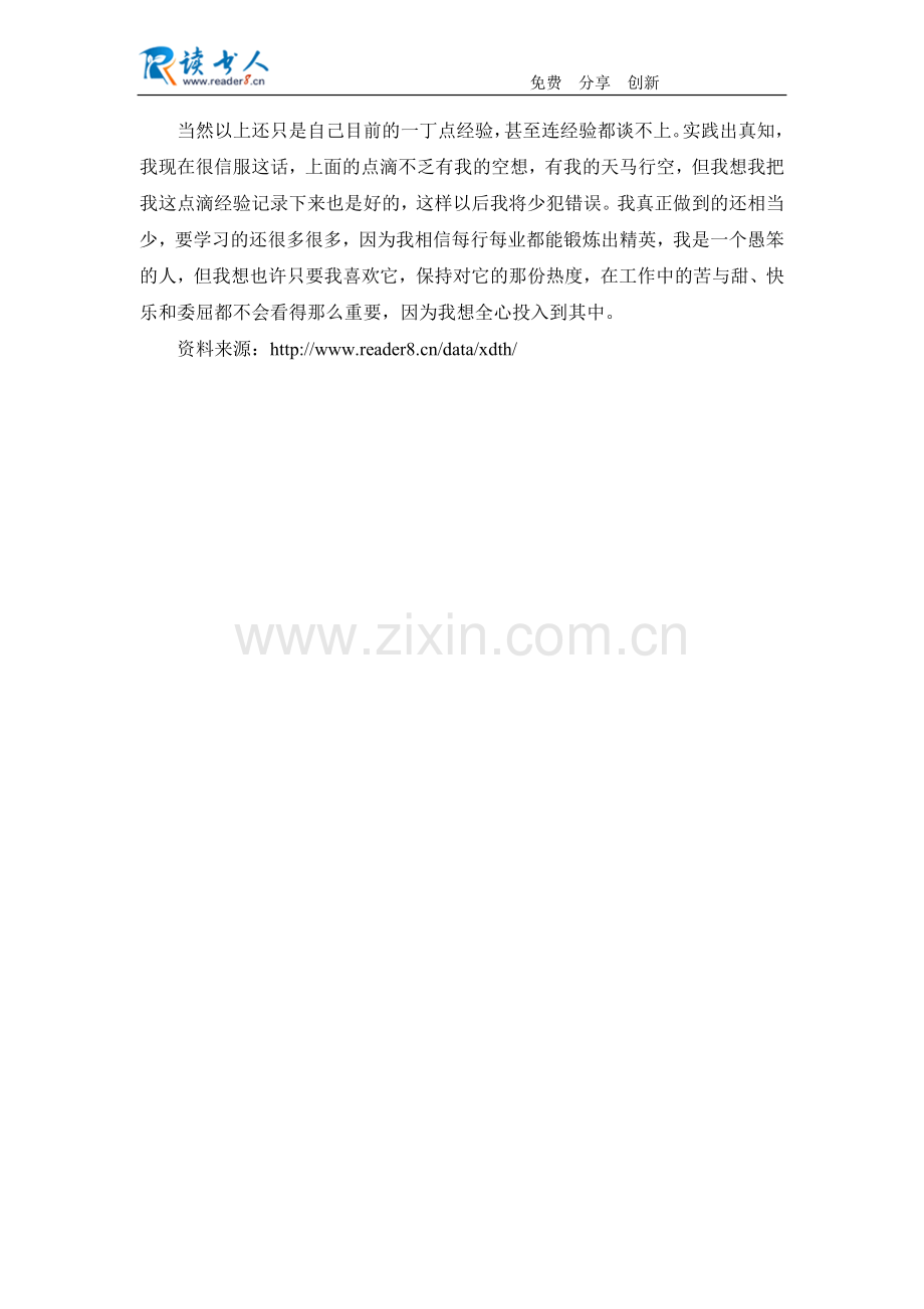 采购实习感悟心得体会.docx_第2页