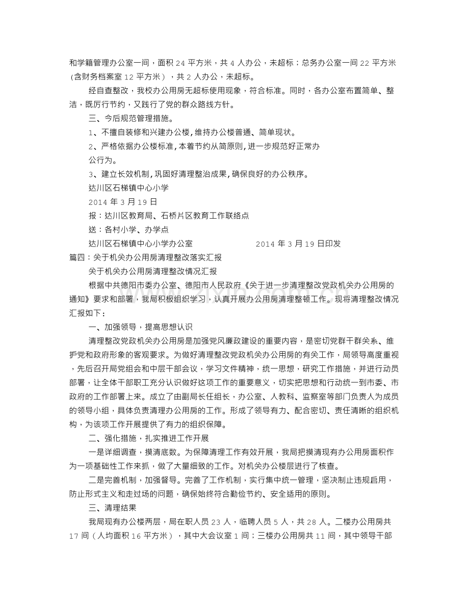 办公室面积整改报告.doc_第3页