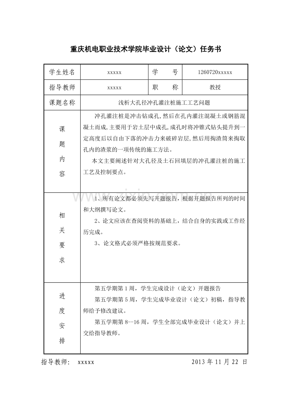 《浅析大孔径冲孔灌注桩施工工艺问题及控制要点》.doc_第2页