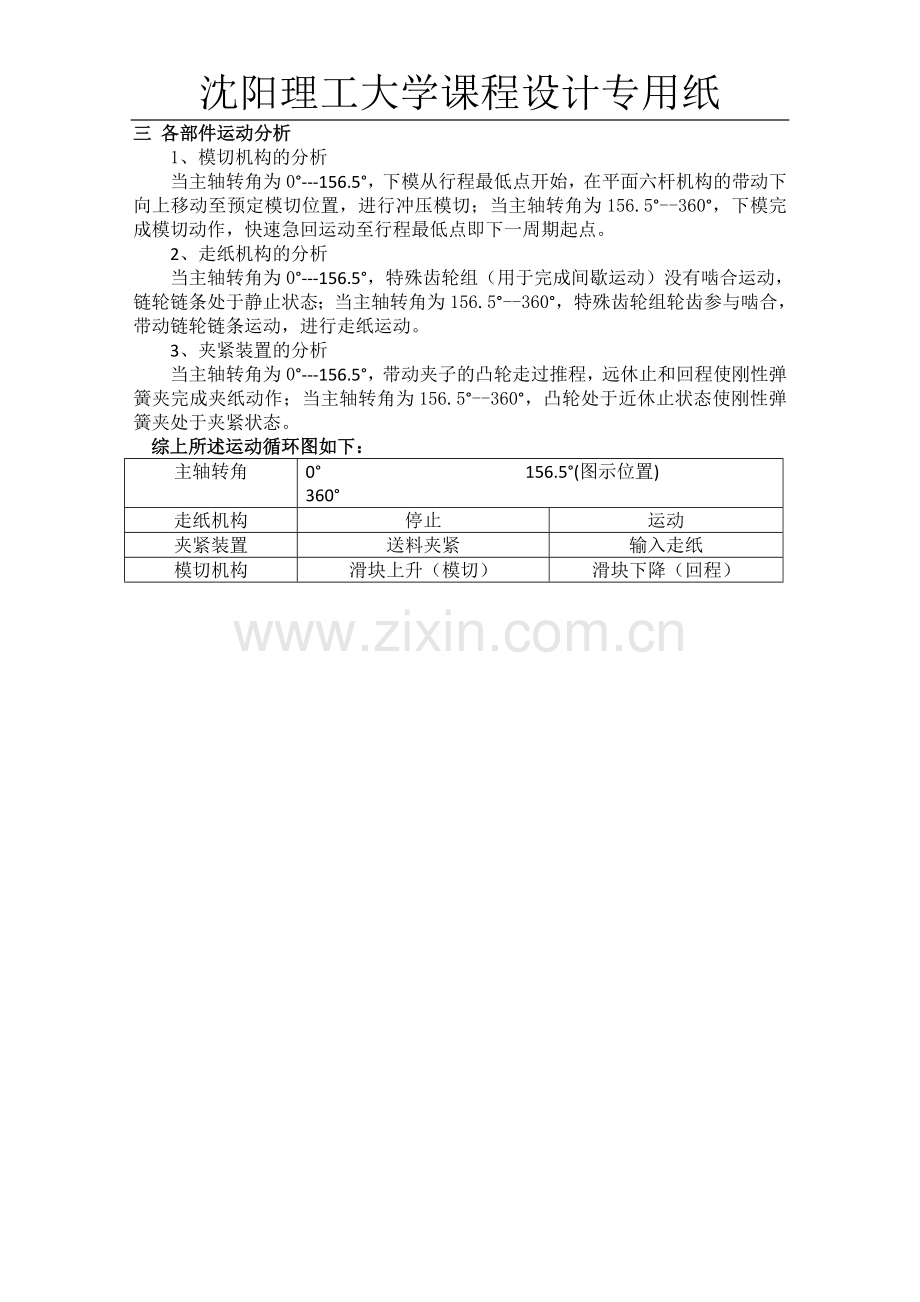 半自动平压模切机课程设计.doc_第2页